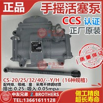 Hyada Pump CS-20 25 32 40 Y H manual pump oil pump sea pump CCS certification