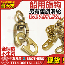 IMPA371581 Flag hook Copper flag hook Marine signal flag flag hook Flag hook All copper hook