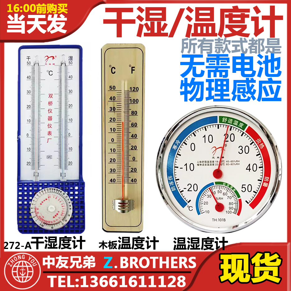 Home Indoor outdoor thermometer strip Humiture Table Agricultural Vegetable Greenhouse Breeding High Precision Dry Moisture Meter-Taobao
