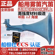Marine fog flute CCS silos horn electric flute WD-3 megaphone type 220 24V Boat class Society