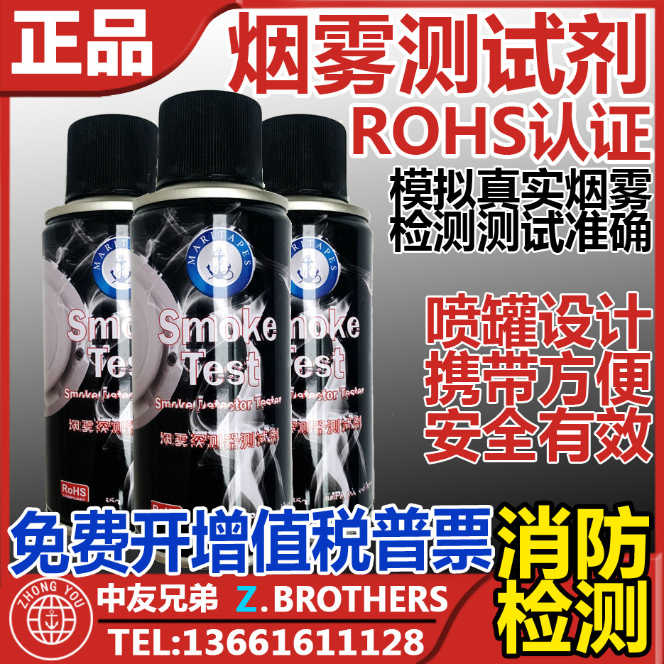 IMPA331074 Smoke Test Agent Smoke Test Smoke Sensation Detector Performance Detector Fire Marine