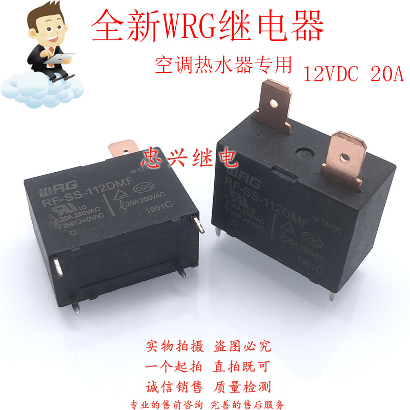 The new Wangrong Air Conditioning Water Heater Relay RF-SS-112DMF 12VDC 20A 25A DC12V