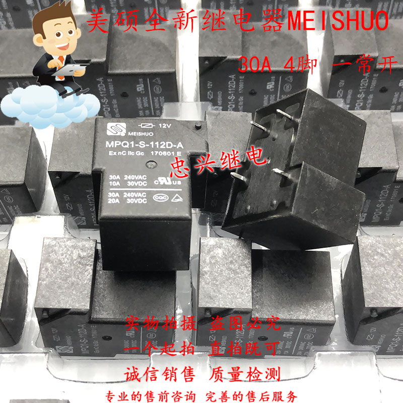 MEISHUO relay MEISHUO MPQ1-S-112D-A 12VDC 4-pin 30A relay new T90