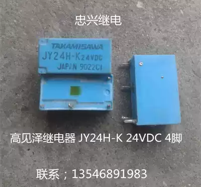 (Zhongxing relay) Gao Jianze relay JY24H-K 24VDC 4 pin CJES