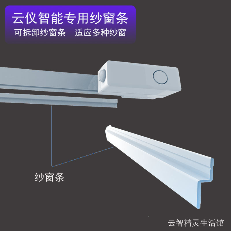 Cloud instrument intelligent window opener special screen strip intelligent door and window electric automatic remote timing translation window pusher