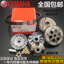 Original Qiaoge FUXI JOG car playing ghost fire 100 transmission front drive Puli disc rear belt disc throwing block clutch