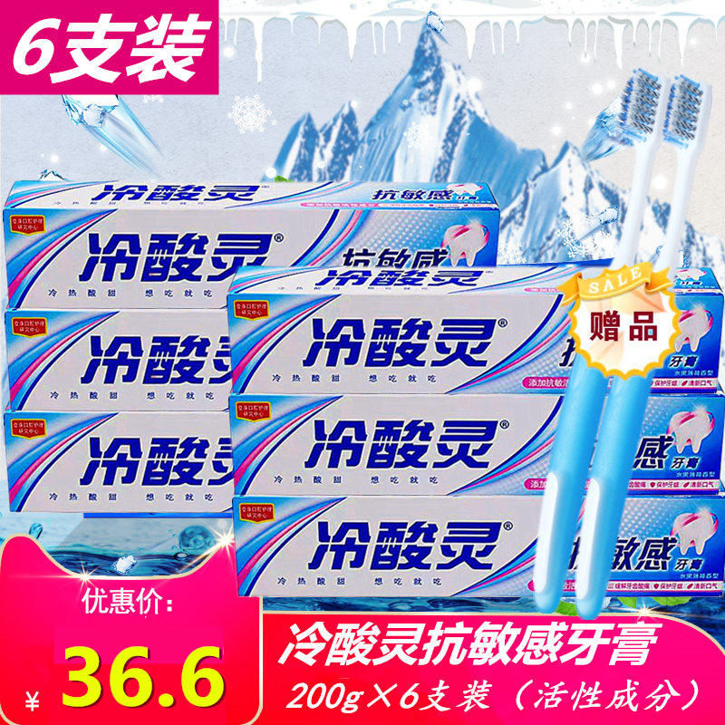 Cold acid spirit anti-sensitive toothpaste 200g*6 sticks anti-moth bright white fruit mint family real six must cure baking soda