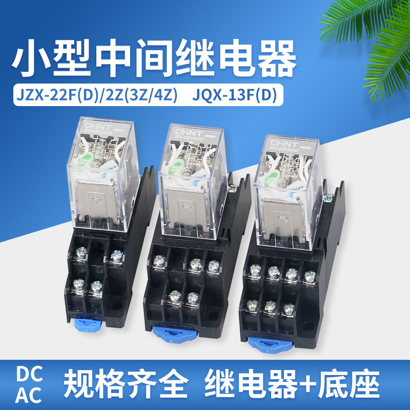 Zhengtai small intermediate relay JZX-22F 2Z4Z electromagnetic relay HH54P220V24V 8 feet 14 feet