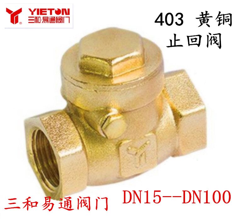 New product three and easy-to-pass valve brass 403 check valve threaded connection check valve household tap water pipe 4 points