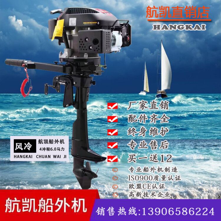 Seakei Direct Pin Shop Four Punch 6 Air-cooled Shipboard Outboard Motor Rubber Dinghy Rubber Dinghy Rubber Dinghy Rubber Dinghy Kayak Kayak