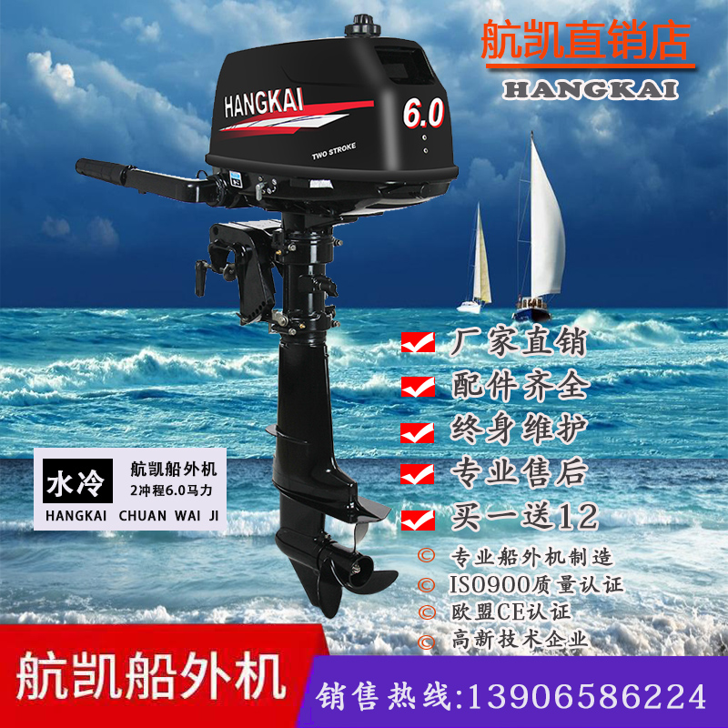 Hangkai outlet store two rush 6 0HP outboard machine outboard machine rubber boat assault boat rubber boat kayak