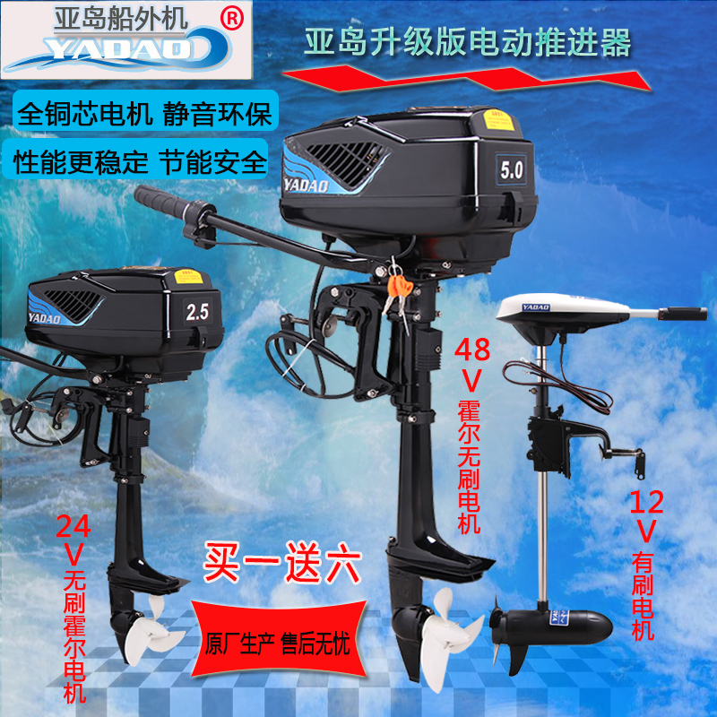 Sub Island 12v48V brushless electric boat Outer machine propeller outboard motor boat motor marine engine