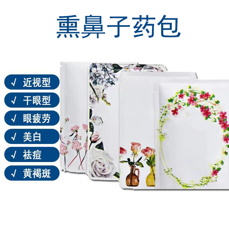 Hot steam medicine bag smoked nasal Chinese herbal medicine nose steaming facial moisturizing dry nasopharyngeal block runny nose nasal cavity