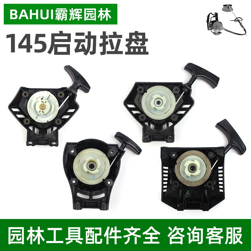 145 Mower Starter Assembly Cutting Irrigation Machine Mower Starter Pull Disc Accessories Bully Landscaping Tool