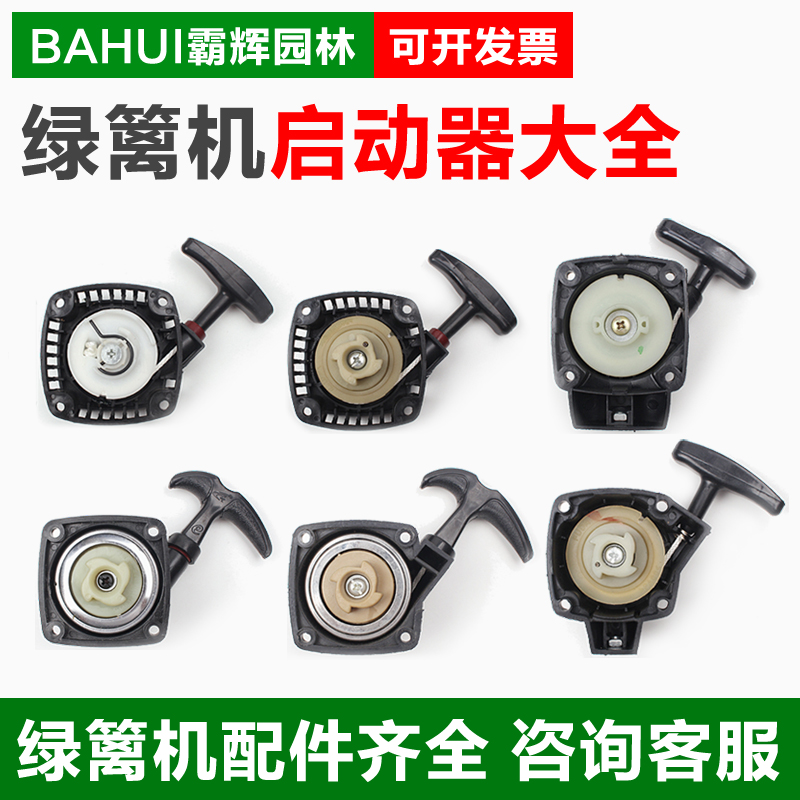 Trimmer starter pull plate 32 34 Hedge trimmer starter assembly Hand pull accessories Pa Hui Garden