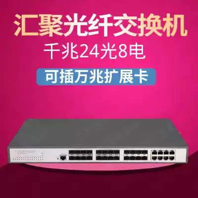 Three-layer switch fiber optic switch 24 optical Port Gigabit 2 optical 24 electrical fiber transceiver 10 gigabit expansion