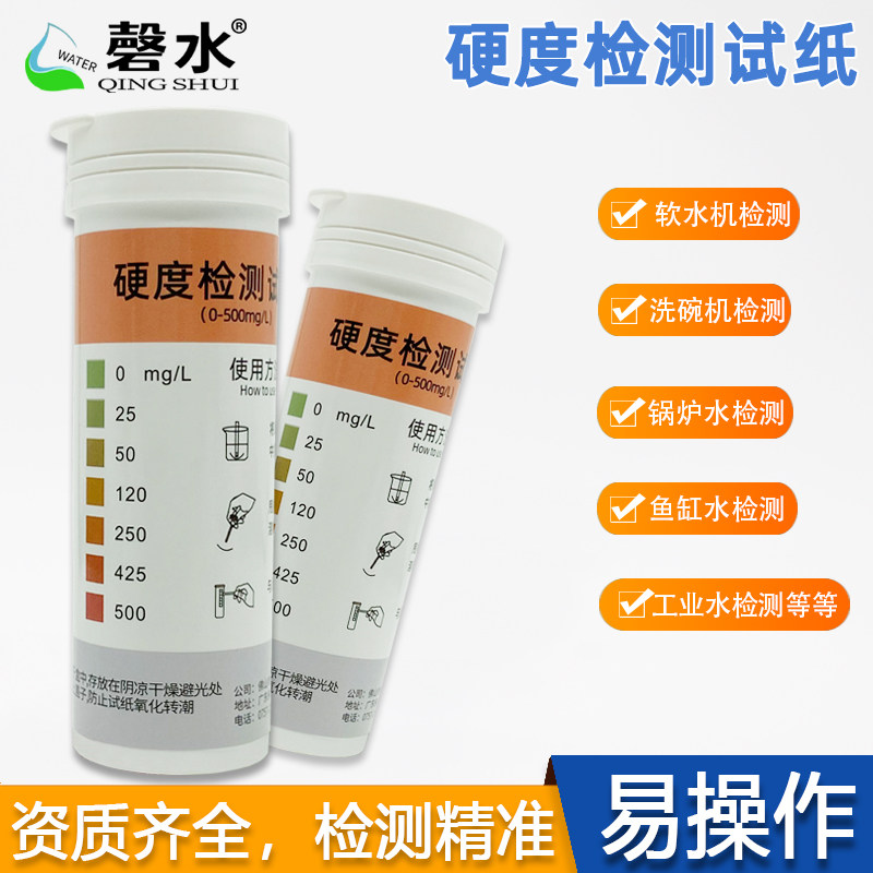 Chime water quality hardness test paper Soft water machine Dishwasher boiler Water quality Hardness Calcium Magnesium Ion Fast Detection