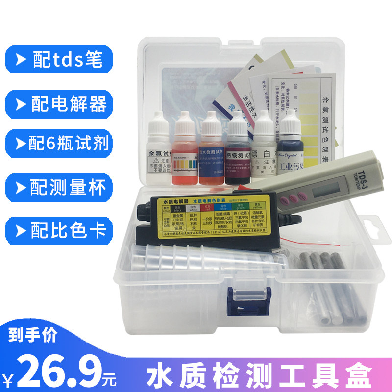 Water quality testing set tds water quality testing pen electrolyzer water purifier acid-base pH residual chlorine reagent kit