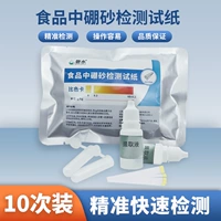 Тестовая бумага для проверки на буру в пищевых продуктах (10 шт.)