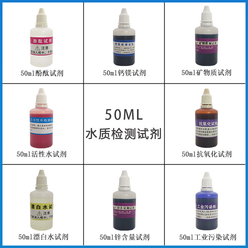 50ml ml Industrial Pollution Bleaching Water Active Hydrophenol Calcium Magnesium Hardness Minerals Antioxidant Test Agent-Taobao