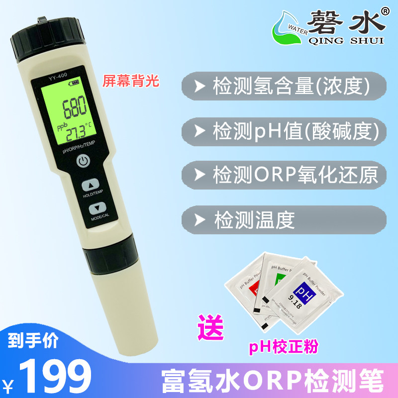 Rich Hydrogen Water Test Pen Negative Hydrogen Ion H2 Hydrogen Concentration Detection Pen Test Water Hydrogen Content Orp Negative Position Pen