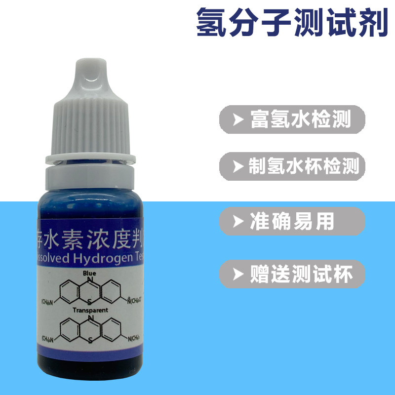 Rich Hydrogen Hydrogen Molecular Detection Reagent Soluble Water Vegetarian Determination Liquid Hydrogen Water Glass Machine Hydrogen Concentration Content Determination