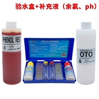 Коробка измерения воды+Дополнительный раствор (остаточный хлор и рН)