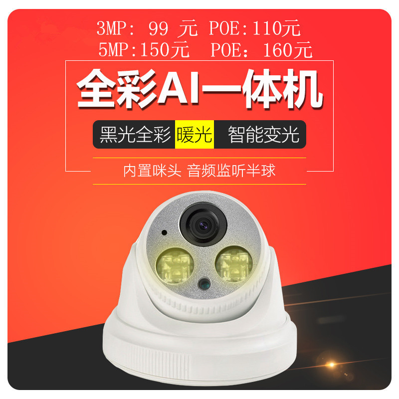 3 million days of view on the internet camera H265 3MP Hemisphere HD 307 Intelligent warm light full-rehearsal monitor 5MP