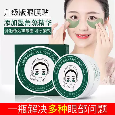 Eye mask but black eye wrinkles, eye wrinkles, eye bags, eye wrinkles, moisturizing anti-wrinkle eye mask female