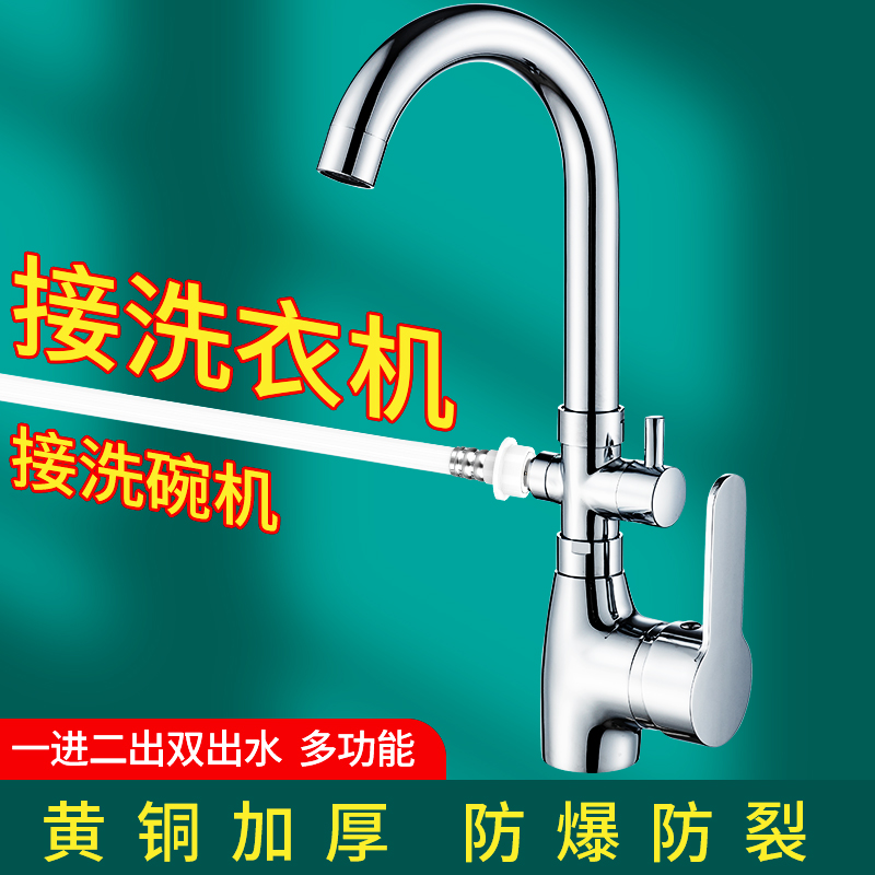 Hot and cold water faucet one in two out one minute two connected washing machine basin faucet dishwasher kitchen wash basin single cold