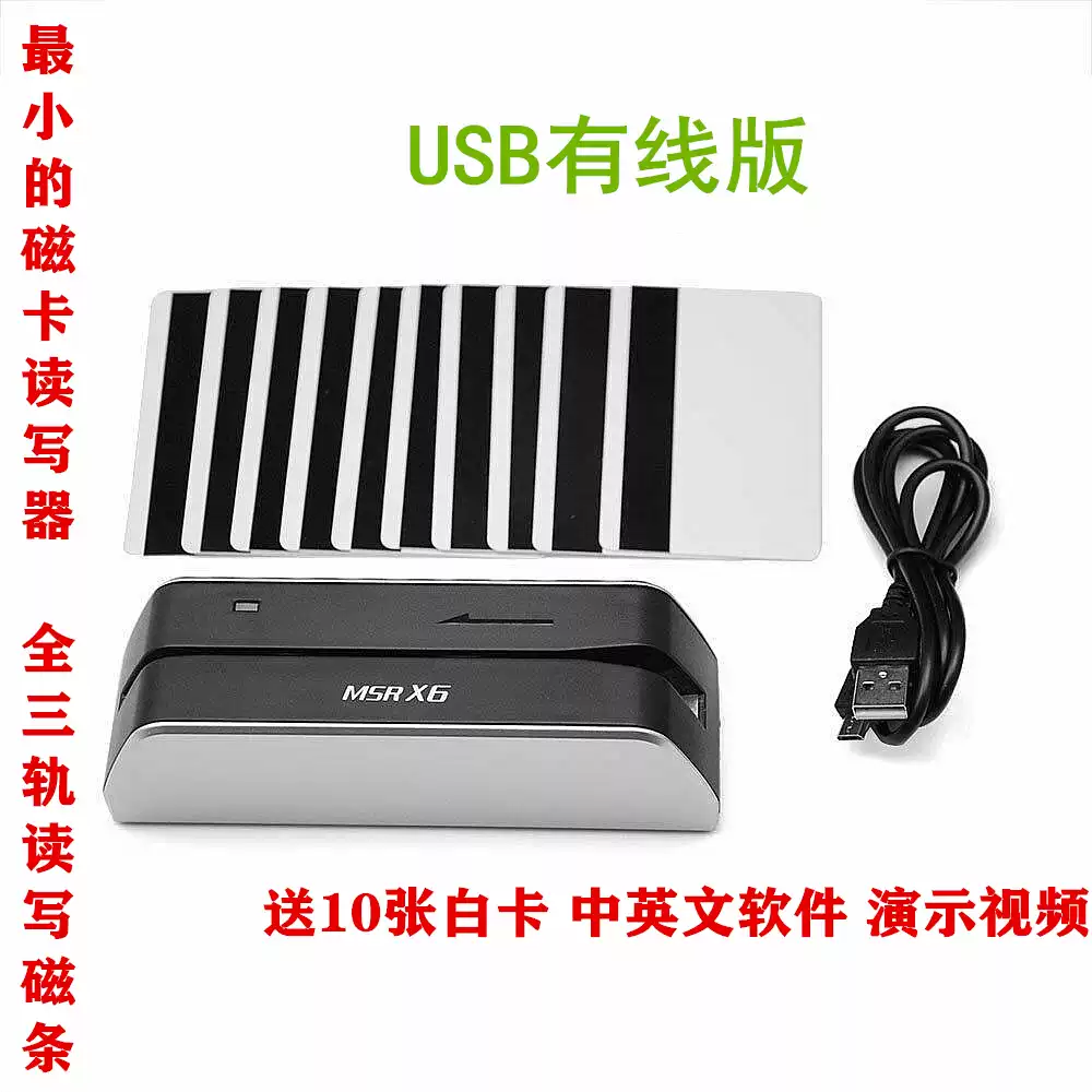MSRX6磁卡讀寫器123軌讀寫全三軌磁鐵條讀寫