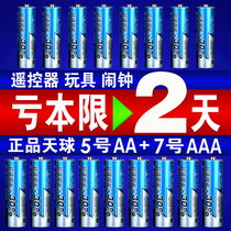 Tianqiu No 5 Battery No 5 AA toy TV air Conditioning remote control Ordinary carbon No 7 dry battery No 7 1 5V