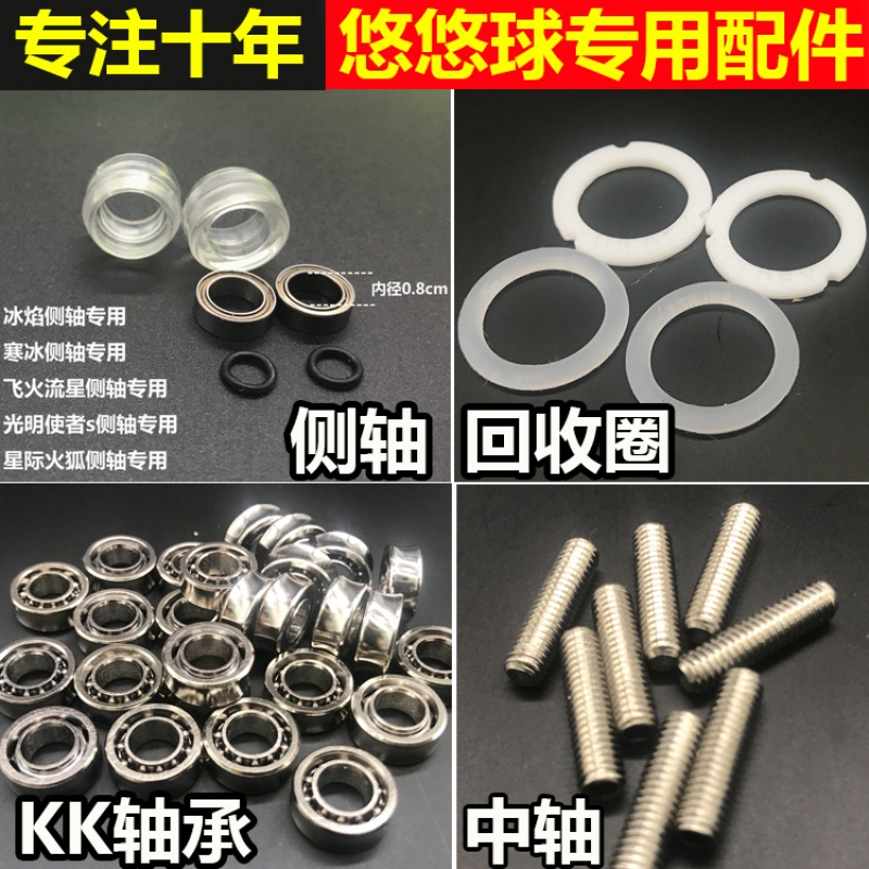 Yo-yo Yo-yo Accessories Suit with Fried Ball Kk Bearings Chill Ice Photons Elf Ice Firework side shaft Shaft Middle Shaft Dismantling