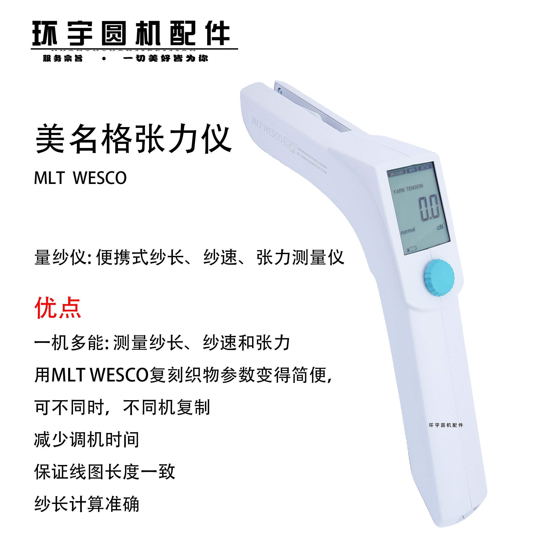 MLT WESCO张力计美名格便携式纱线张力和纱长测试仪针织圆机配件