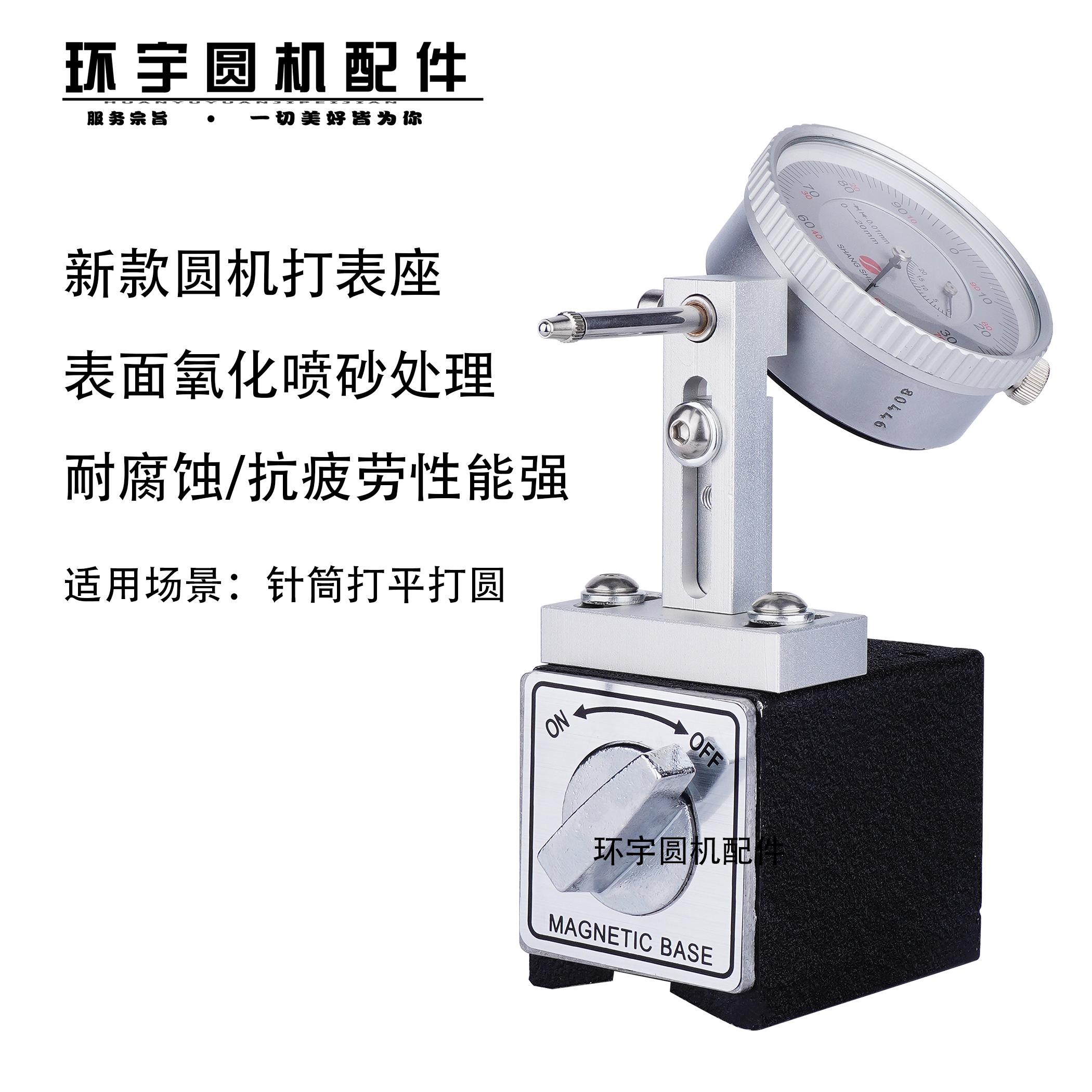 大圆机机修专用打表针打表座定制表座圆机百分表测量工具百分表座