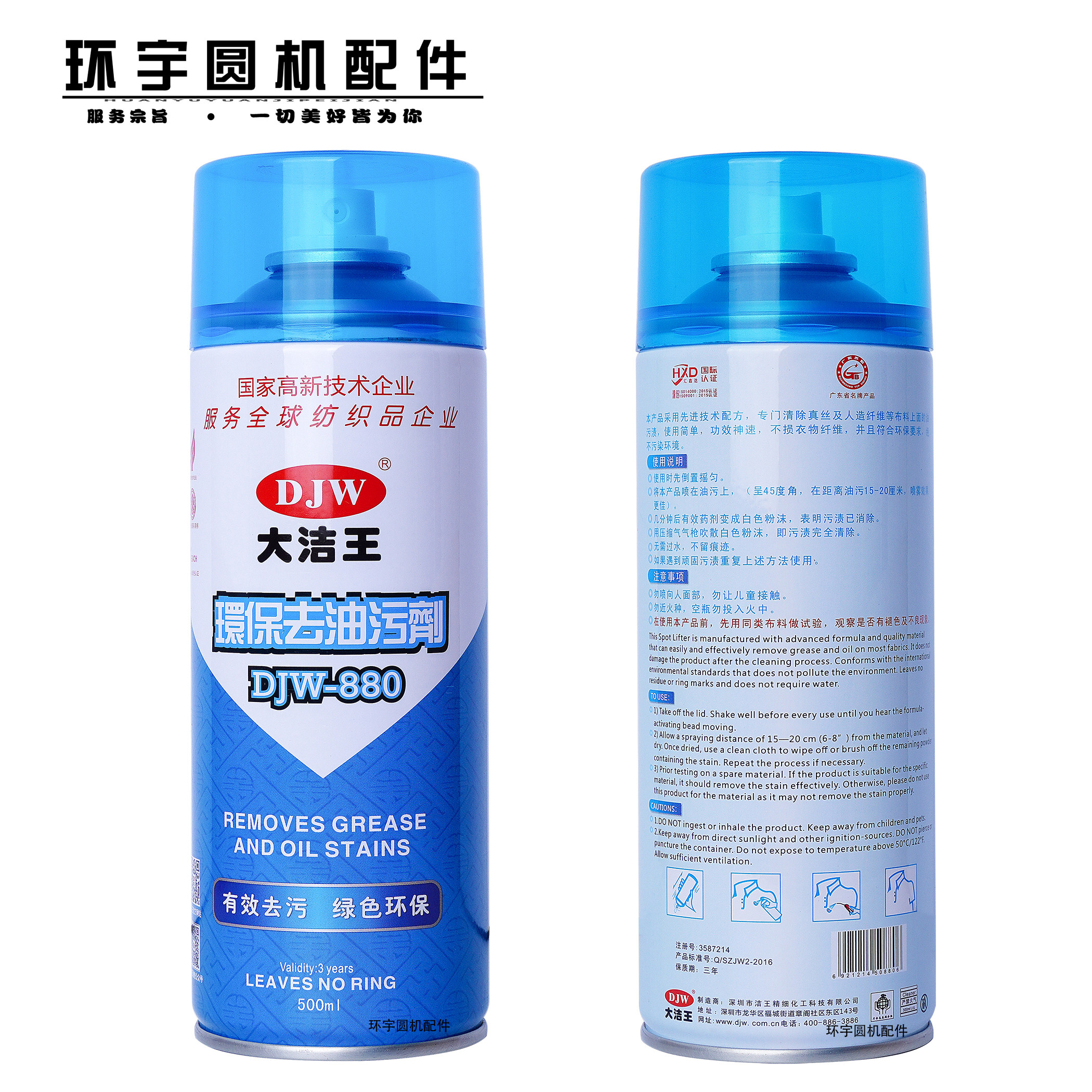 大洁王DJW-880环保去油污剂有效去油污绿色环保500ml环宇针织配件