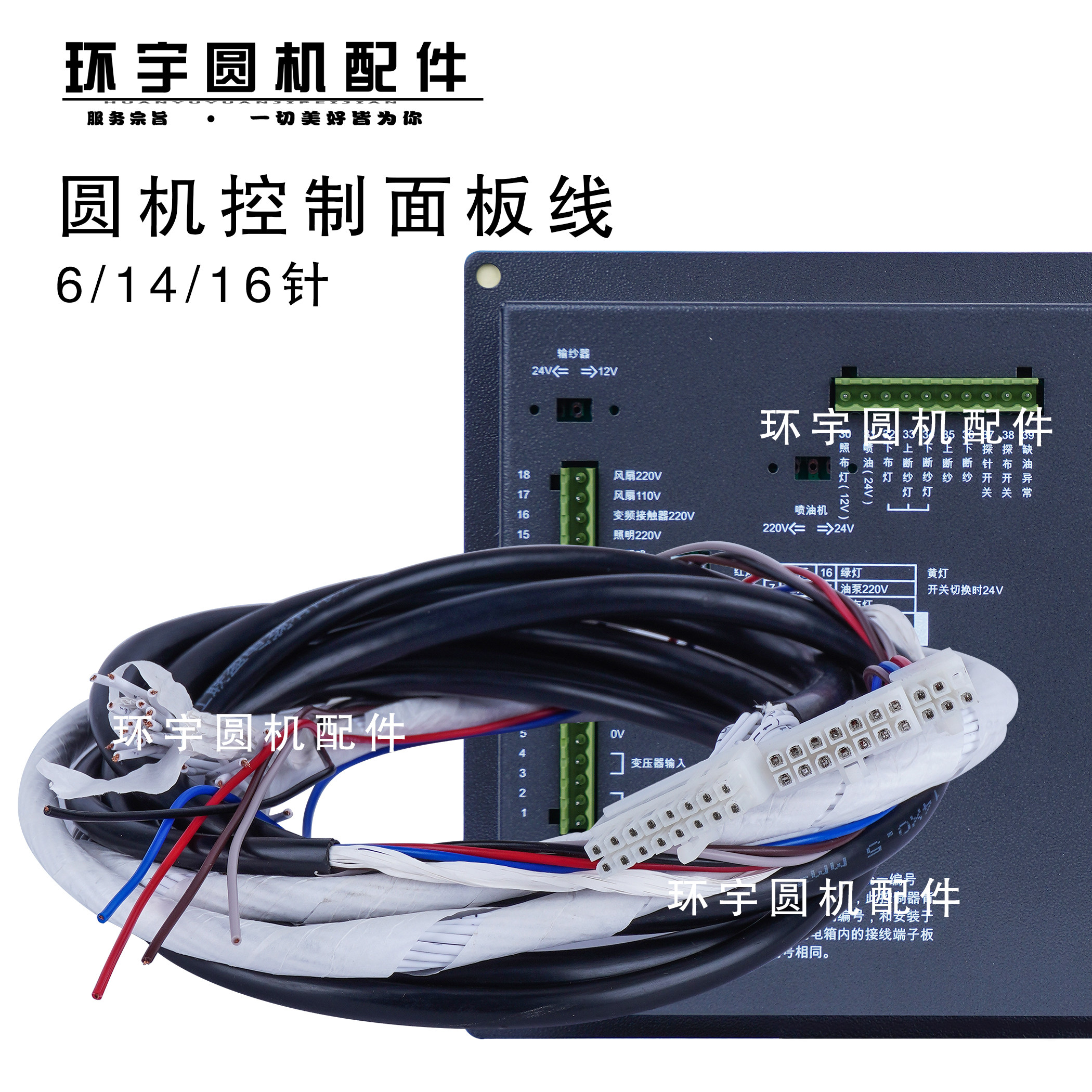 圆机面板电线控制面板连接插头纬编机控制器电路线环宇圆机配件