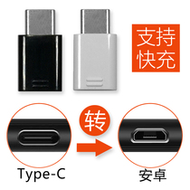 Type-c adapter Android suitable for Huawei mate9 Honor Xiaomi Mix Samsung Fast-charging data line conversion