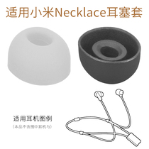 Suitable for Xiaomi Xiaomi Necklace necklace noise reduction Bluetooth headset set earplug set ear cap silicone set accessories