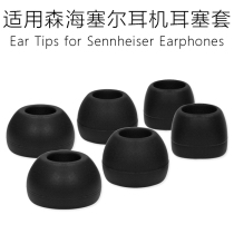 Applicable Sennheiser IE60 earplug IE80S into earphones silicone sleeve IE8i earmuffs IE7 ear cap accessories