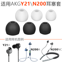 Apply the love tech AKG headphones Y21U earplugs cover N200A ear cap N200NC Entrance Headphones Silicone Accessories