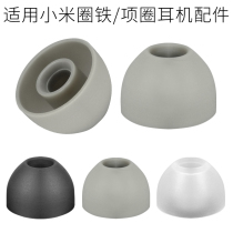 Suitable for Xiaomi Bluetooth collar headset earplug ring iron Pro headset accessories silicone ear cap Gray