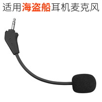 Suitable for pirate ship Corsair game headset headset headset HS50 microphone HS60 microphone HS70SE accessories