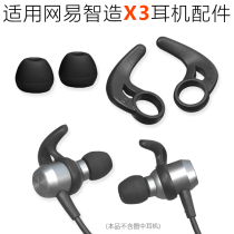 Applicable net easy-to-wise X3 Bluetooth HiFi headphone Plus into earplug sleeve ear cover silicon rubber cover ear-ear hat accessories