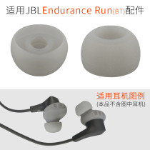 Suitable for JBL EnduranceRun sports headphone cover Endurance Run BT silicone ear cap accessories
