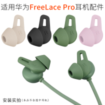 Suitable for Huawei FreeLace Pro Bluetooth headset ear braces ear bracing shark fin silicone earplug accessories