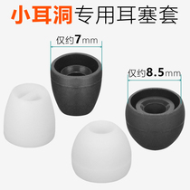 Small ear hole diameter small small in-ear headset earplug headset plug silicone sleeve silicone sleeve accessories