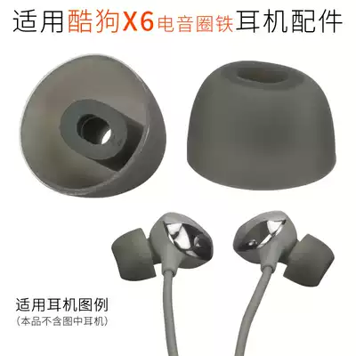 Suitable for cool dog electric voice coil iron earphone set KUGOU Bluetooth X6 accessories earplug sleeve square hole silicone ear cover