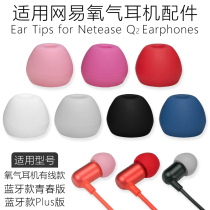 Apply Nets Easy Cloud Music Oxygen Bluetooth Bluetooth Headphones Silicone Cover O2FUN Into Earplugs Cover Netease Accessories