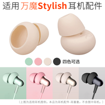 Applicable to Wanmo E1024BT neck-mounted Bluetooth headset 1more silicone ear cover E1025 color accessories